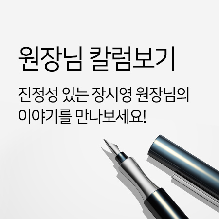 원장님칼럼보기