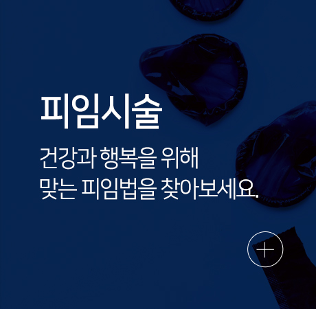 피임시술모바일